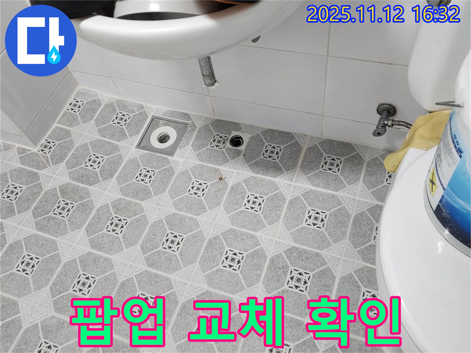 포천 군내면 세면대 팝업 - 새 팝업으로 교체하고 물 빠짐 테스트 완료!