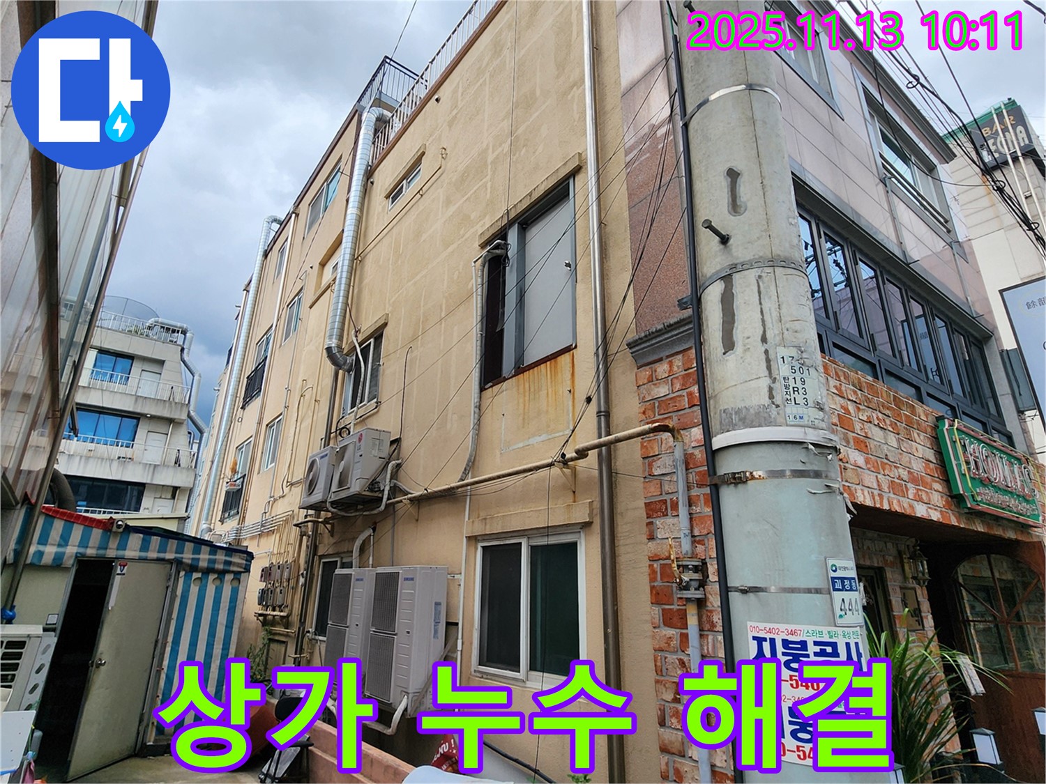 군내면 용정리 상가 건물 누수 해결 - 포천 누수탐지 전문가의 선택! 정확한 진단과 완벽한 시공으로 누수 문제를 해결하세요.