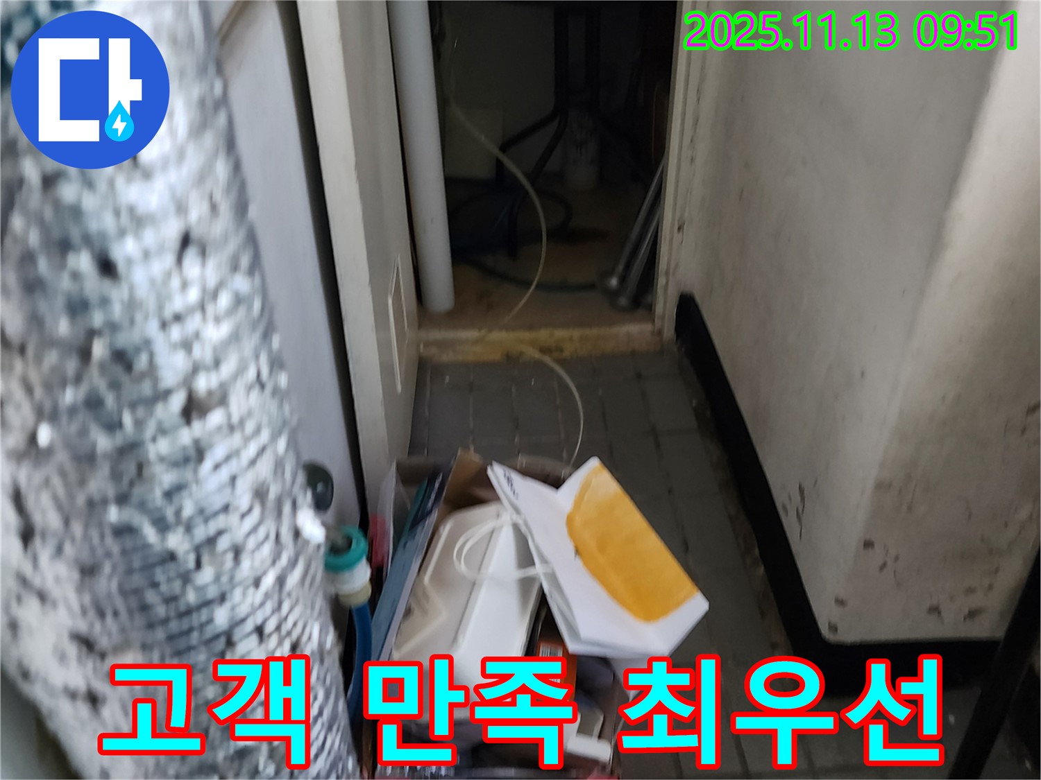 포천 군내면 용정리 누수 - 고객님의 만족이 최우선 - 최고의 서비스 제공