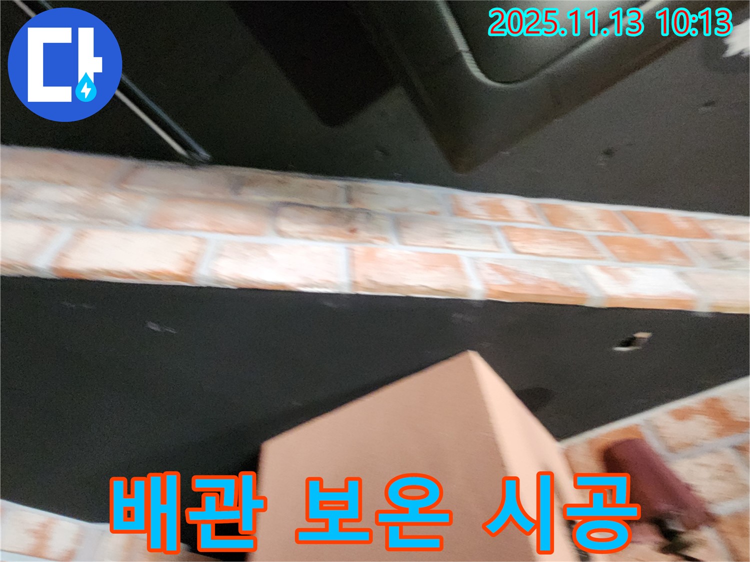 포천 용정리 누수 - 천장 에어컨 배관 결로, 꼼꼼한 보온재 시공으로 완벽 해결