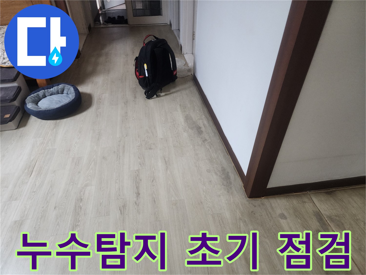권선구 두산동아아파트 누수 초기 점검 - 급수 배관 공압 검사