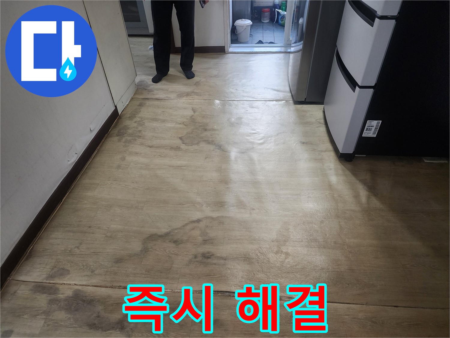 권선구 아파트 누수 - 더 이상 참지 마세요, 즉시 해결 - 누수 스트레스에서 벗어나세요