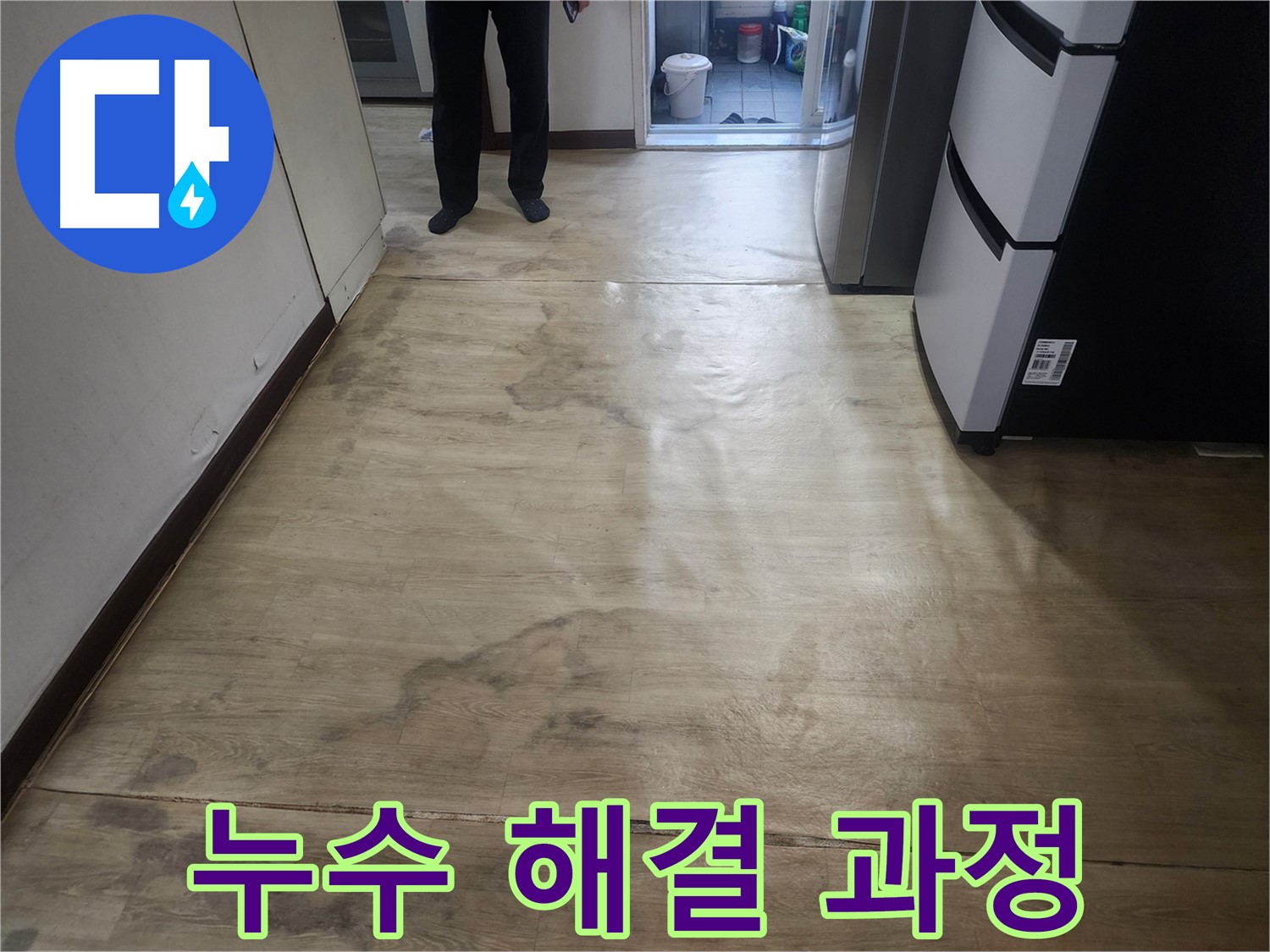 권선구 아파트 누수 - 첨단 장비로 누수 지점 정확하게 탐지 - 누수 해결 과정 공개