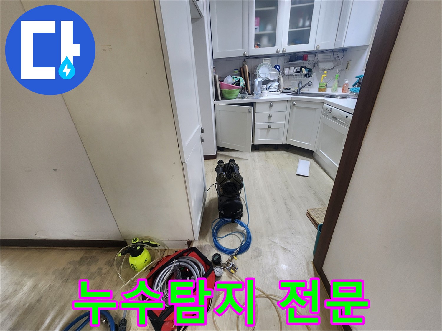수원 권선구 아파트 누수탐지 - 공압 검사로 누수 여부 판단