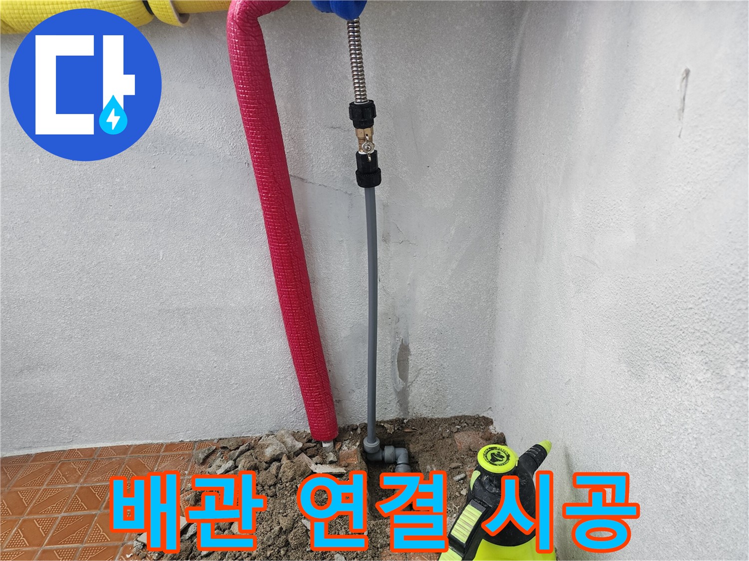 인천 구월동 누수 현장에서 - 새로운 배관을 꼼꼼하게 연결하여 누수를 해결하는 모습입니다.