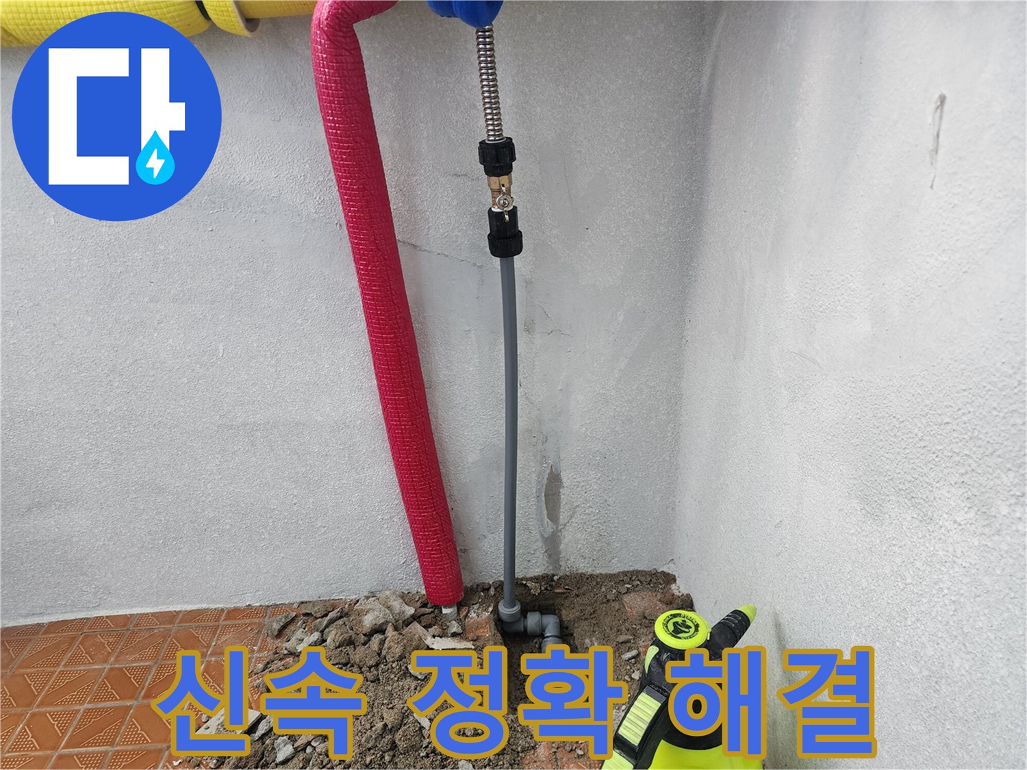 인천 남동구 지역에서 누수 문제를 신속하게 진단하고 - 정확하게 해결하는 과정을 보여주는 이미지입니다.