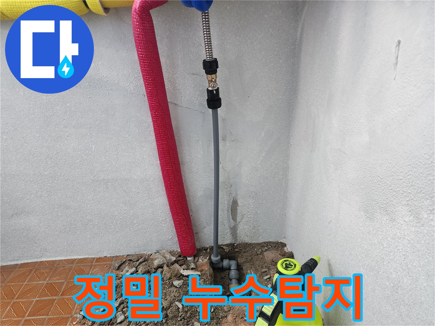 최첨단 장비를 사용하여 - 인천 남동구 지역의 누수 지점을 정확하게 탐지하는 과정을 보여주는 이미지입니다.