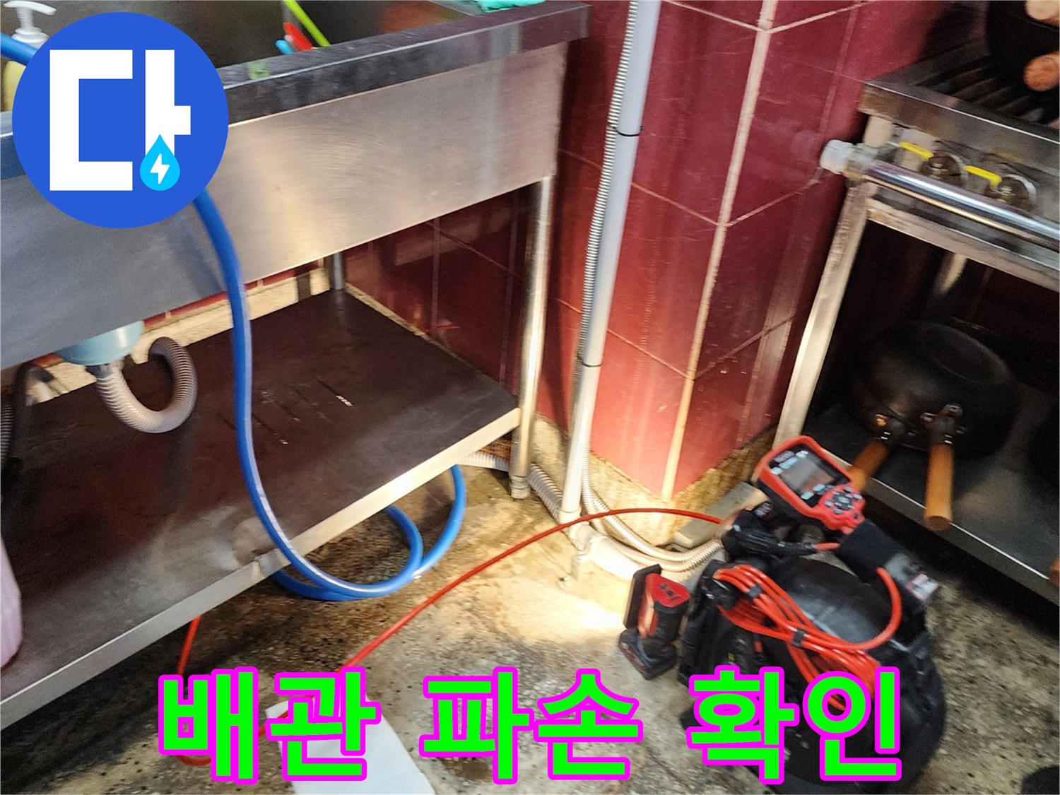 배관 외벽의 크랙과 주변 습기 상태를 보여주는 사진입니다.