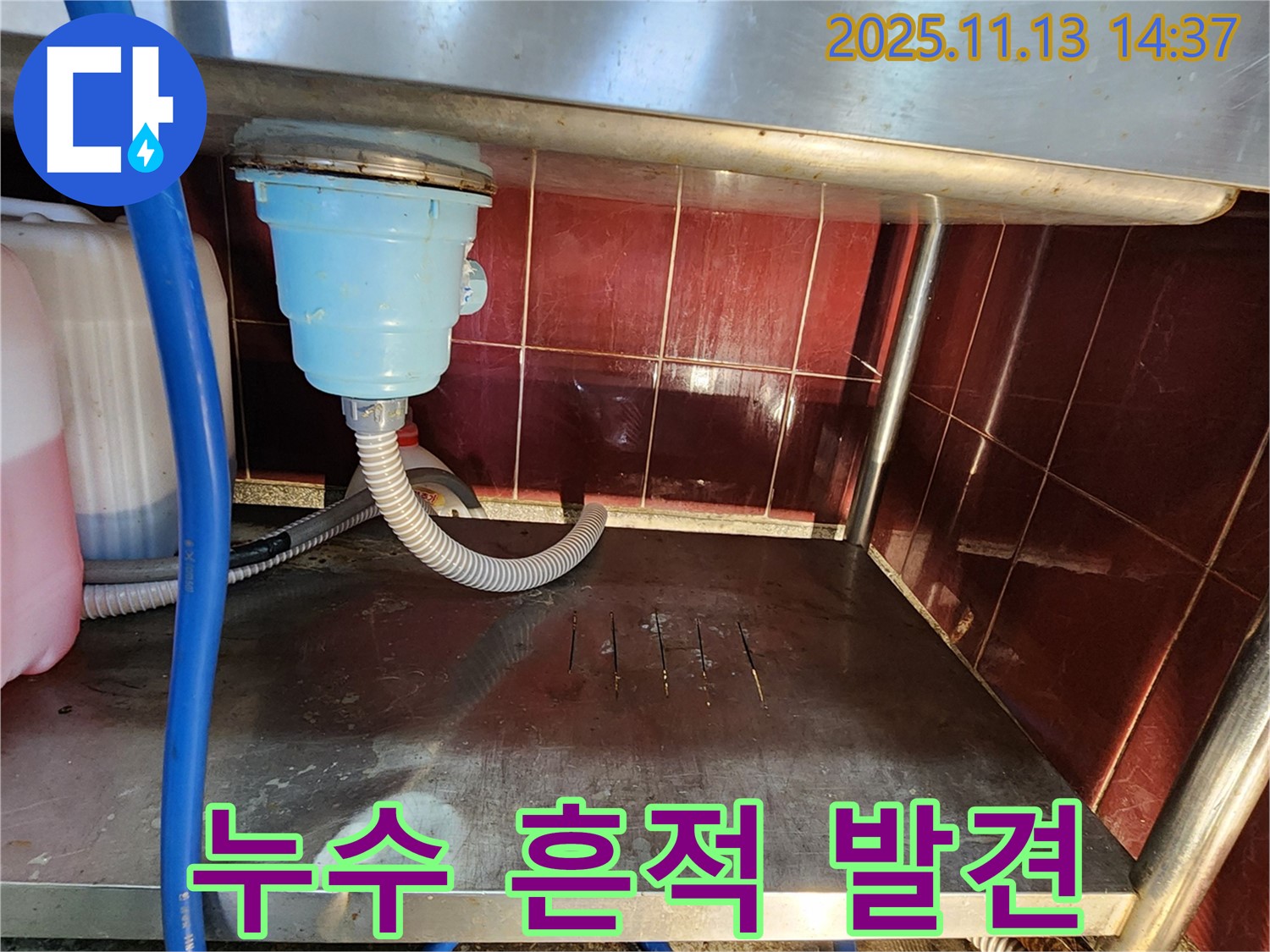 업소용 싱크대 누수 흔적 - 누수 위치 파악을 위한 초기 점검