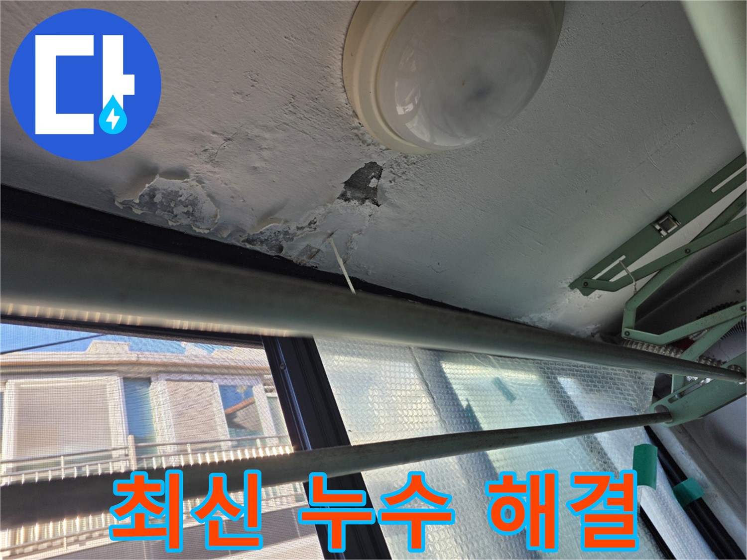 불광동 누수 해결 - 최신 장비 및 완벽 해결