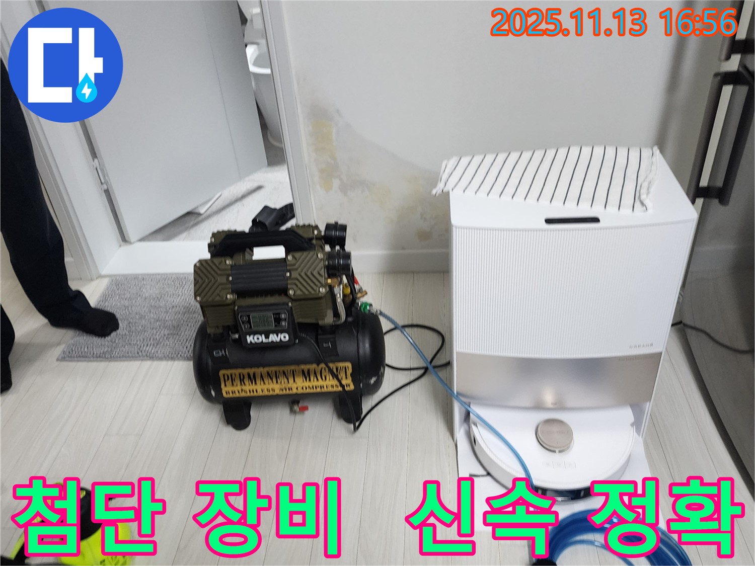 포천시 군내면 좌의리 누수 현장에서 첨단 누수 탐지 장비를 사용하여 신속하고 정확하게 누수 지점을 찾고 있습니다 - 기술력이 중요합니다.