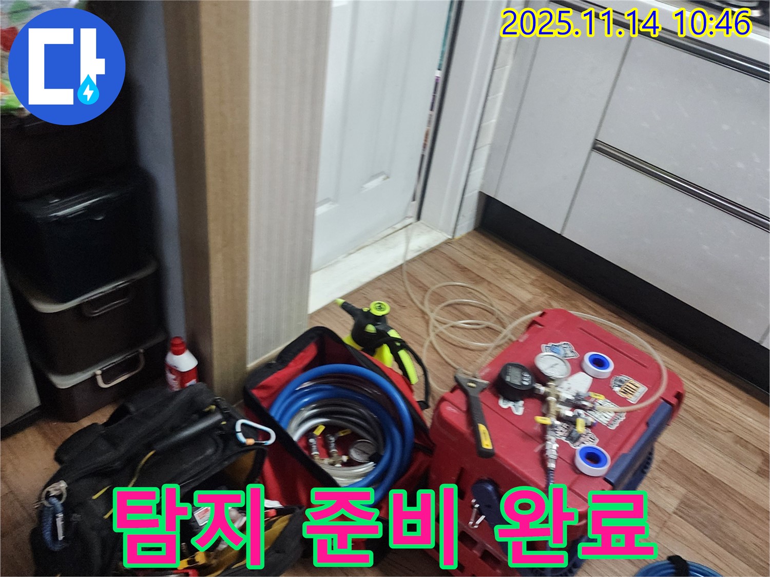 양주 덕정동 누수 - 누수 탐지를 위한 모든 준비를 완료했습니다 - 꼼꼼한 사후관리까지 책임지겠습니다.