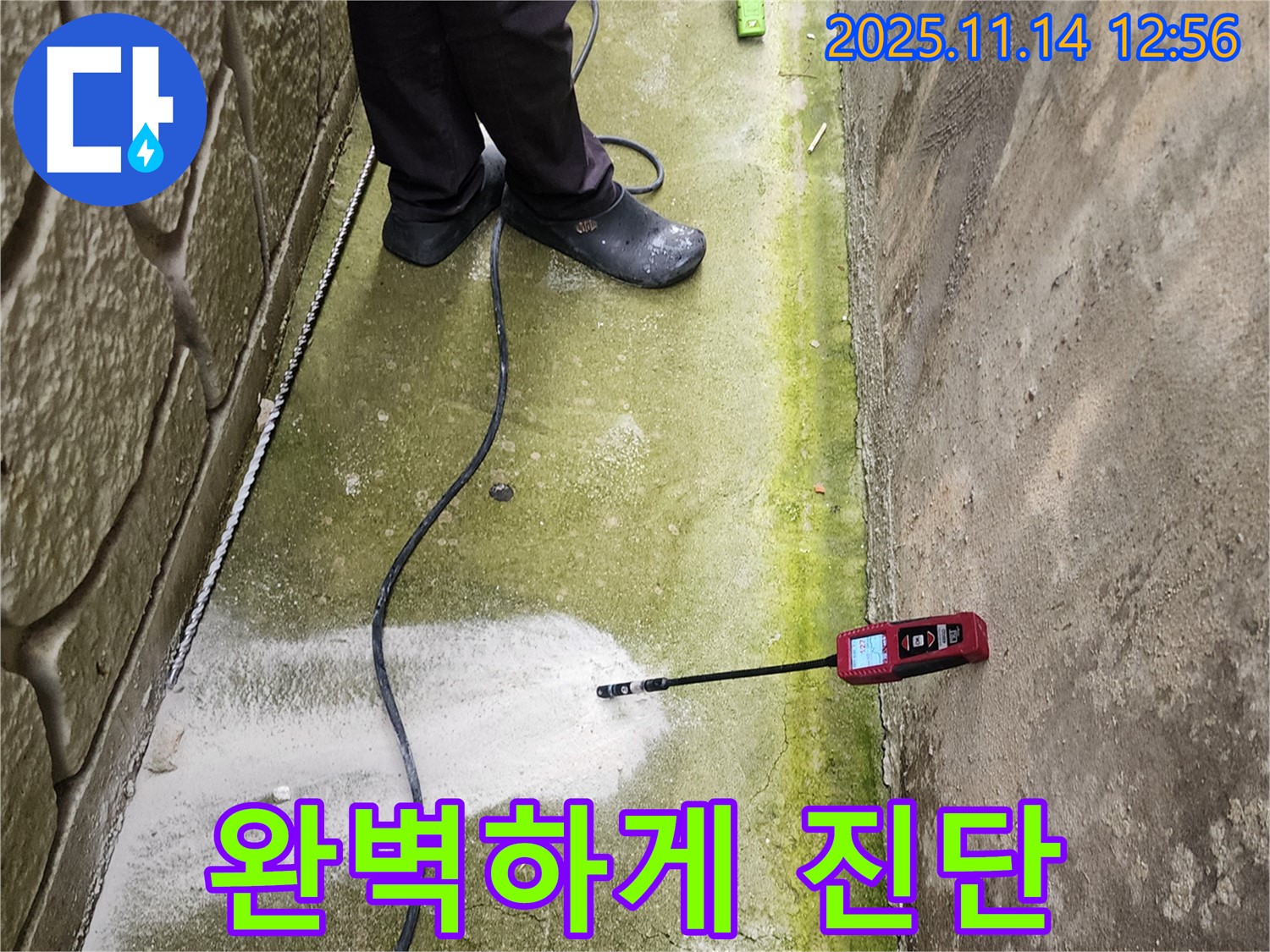 명산리 누수 - 누수탐지 전문가가 습도 측정을 통해 누수 문제를 완벽하게 진단합니다.