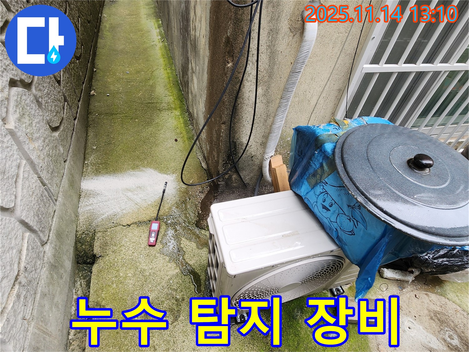 최첨단 누수 탐지 장비 - 정확한 누수 위치 파악에 필수적입니다 - 포천 누수 해결.