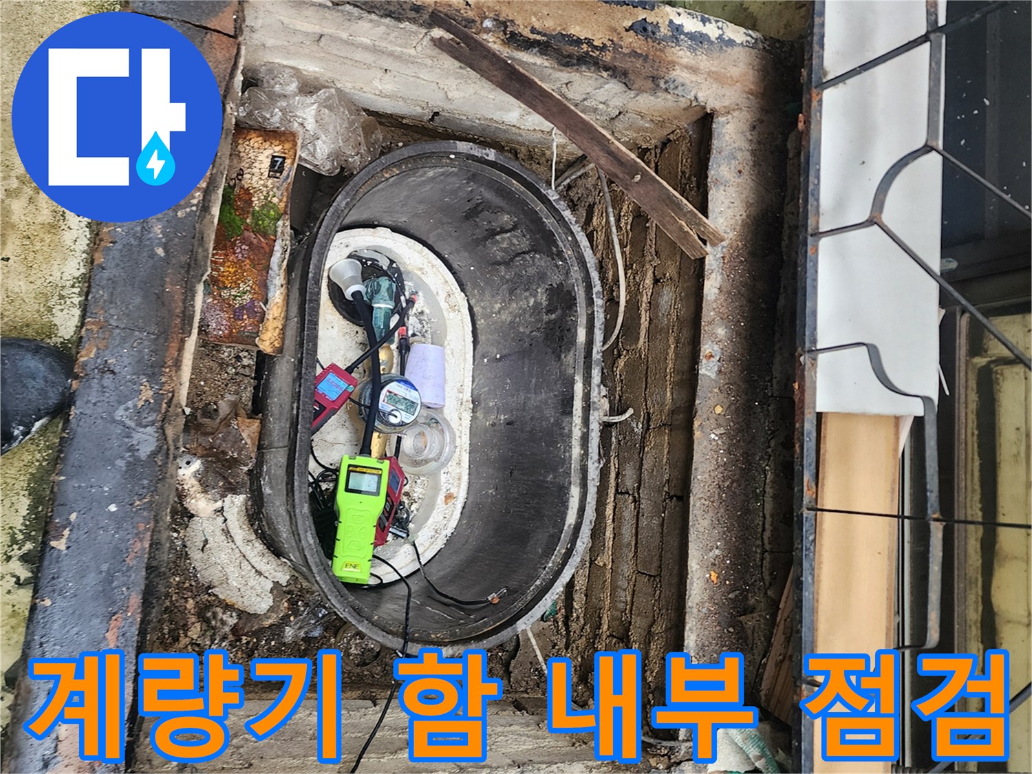 포천 군내면-계량기함 내부에 놓인 가스 탐지기와 측정 장비