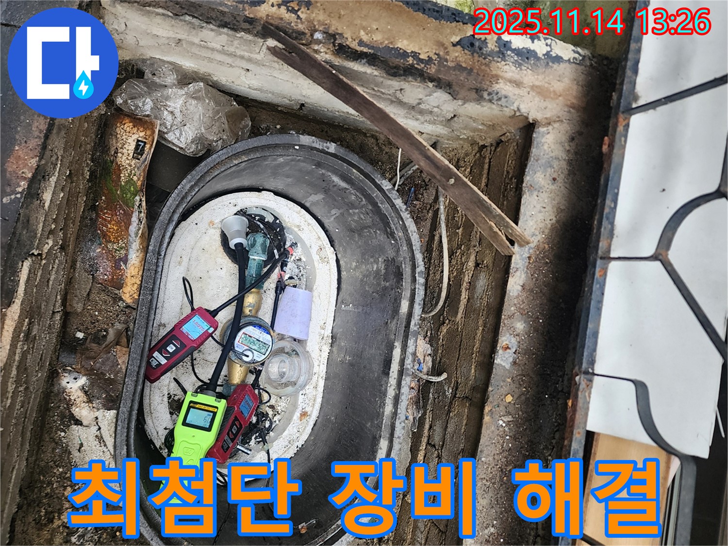 포천 군내면 명산리 누수탐지 - 맨홀 누수를 위한 다양한 최첨단 탐지 장비 동원