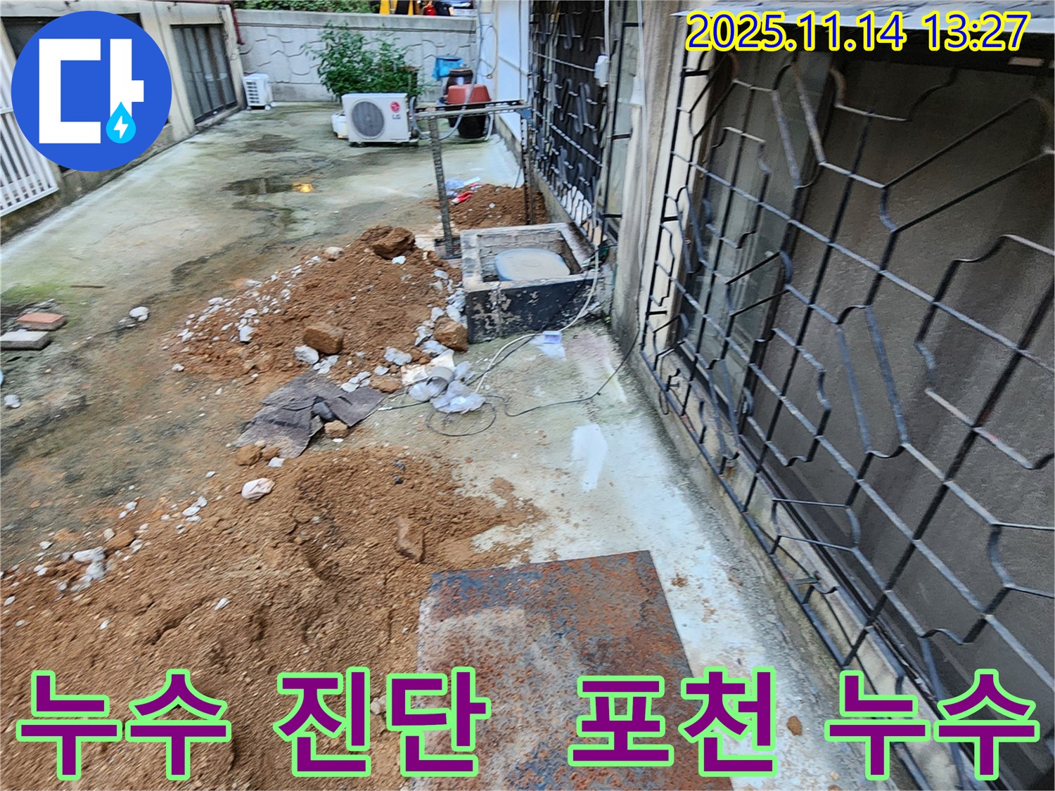 포천시 군내면 명산리 누수 - 최첨단 누수탐지 장비를 사용하여 누수 위치를 정확하게 진단하고, 불필요한 공사를 줄입니다.
