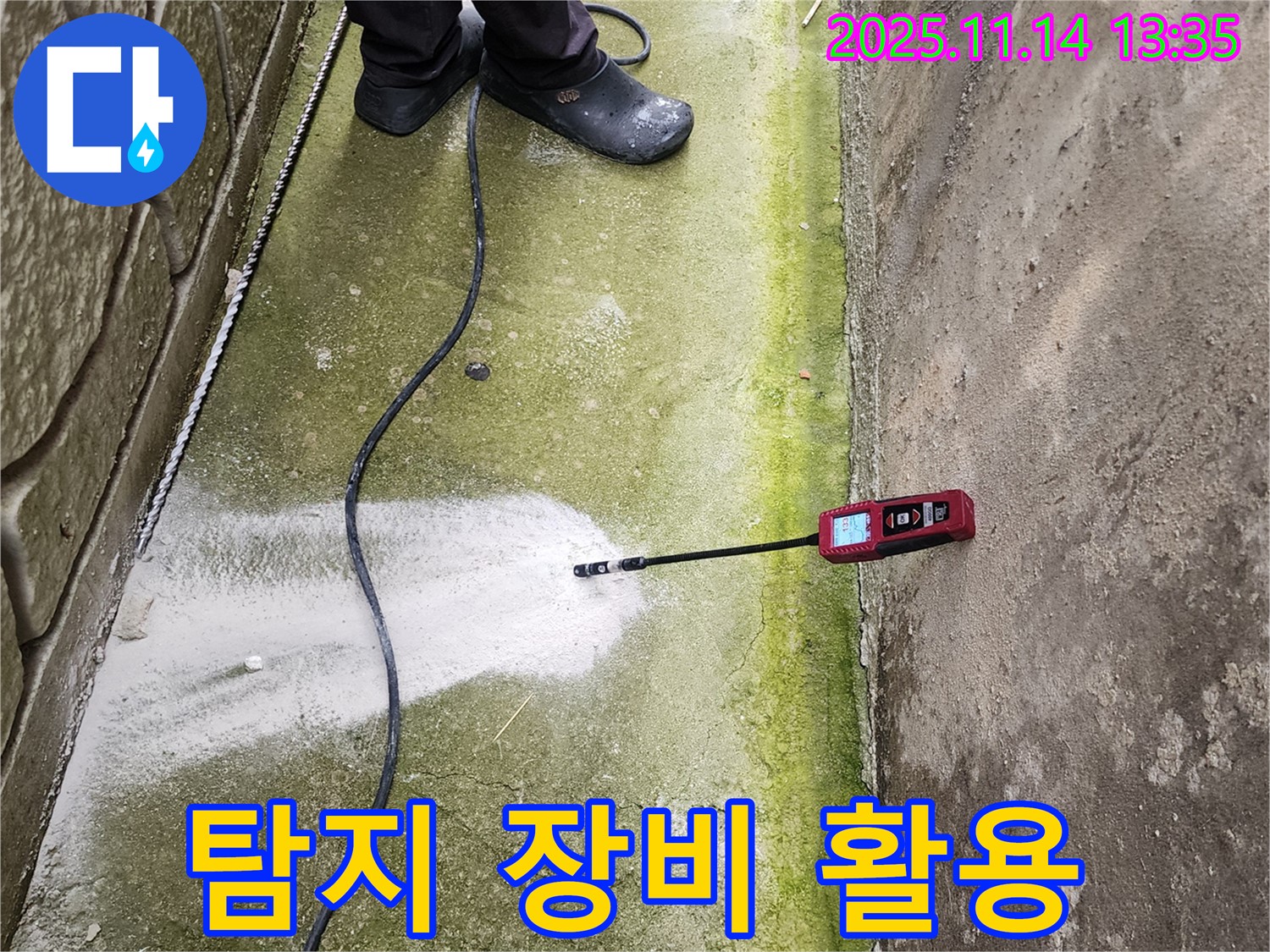 포천시 군내면 명산리 누수탐지 - 다양한 탐지 장비를 활용한 전문적인 누수 탐지