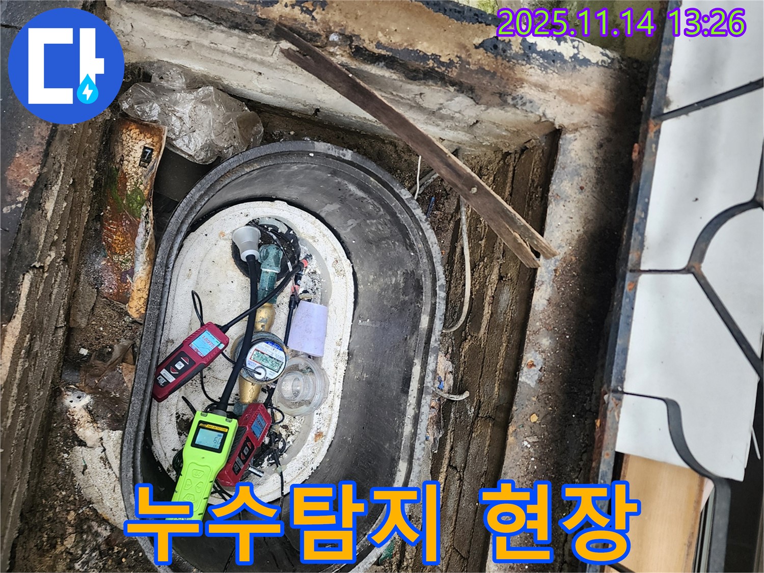 포천시 군내면 명산리 주택 누수탐지 - 전문 장비를 사용한 정확한 누수 위치 파악