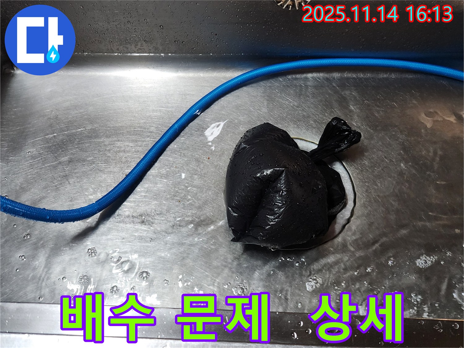 직두리 싱크대 배수 문제 - 꼼꼼한 점검으로 문제 해결 과정 상세히 설명