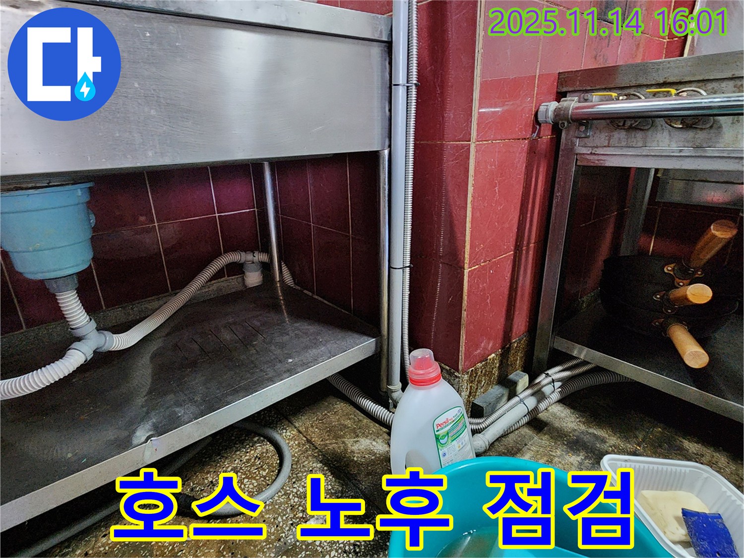 포천 군내면 식당 누수 - 스테인리스 싱크대 배수 호스 노후 상태 및 교체 필요성 점검