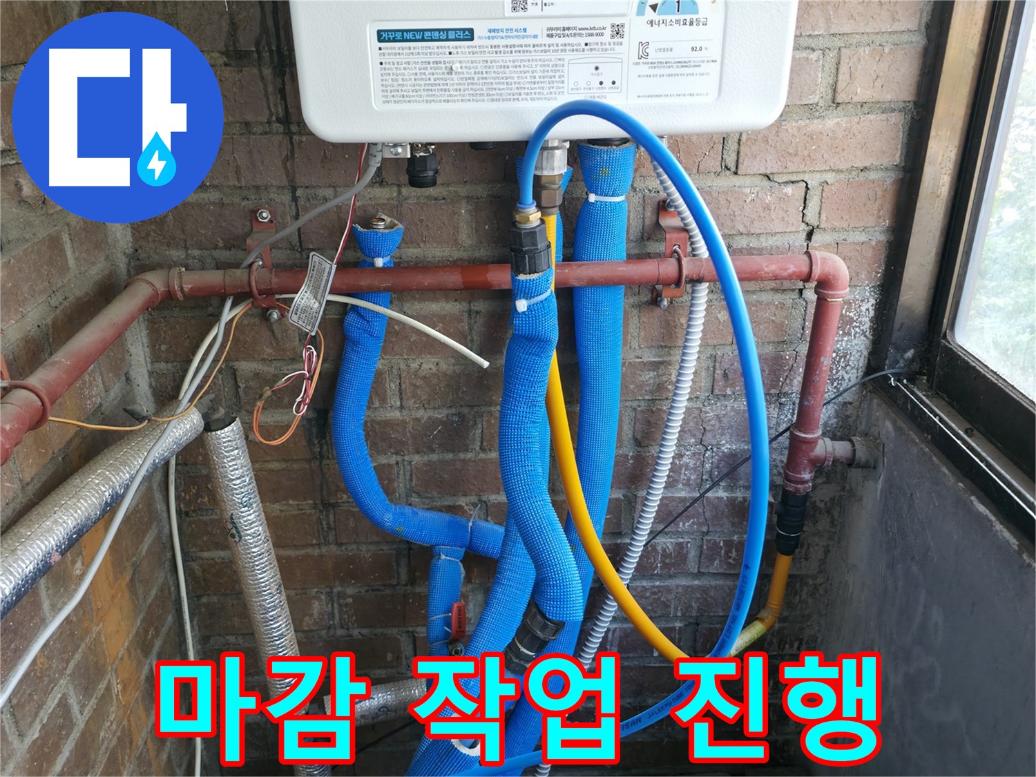 선경빌라 새 배관 연결 부위 꼼꼼 마감 작업 진행 - 완벽 밀봉