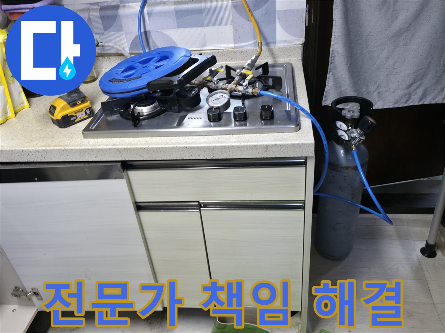 신읍동 선경빌라 가스 배관 누수 - 전문가 책임 해결