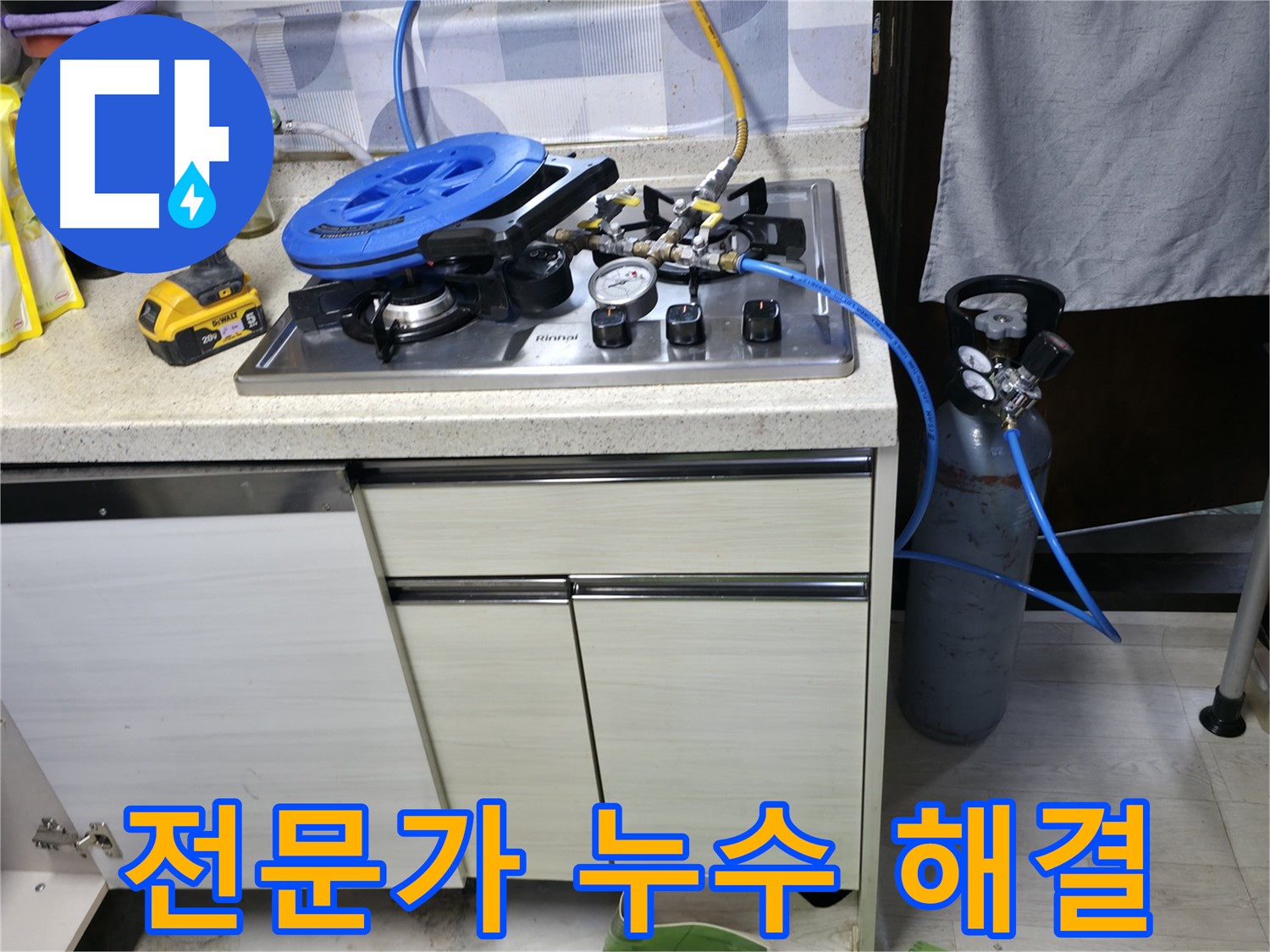 신읍동 선경빌라 가스 배관 누수 - 전문가가 해결!