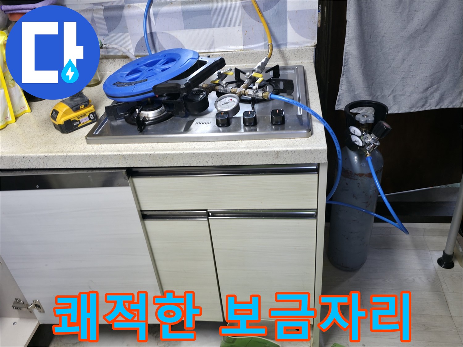 신읍동 선경빌라 누수 - 가스 누출 제로! 쾌적한 보금자리
