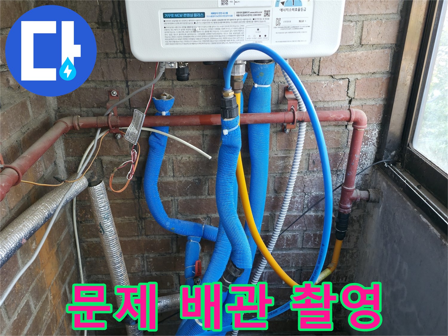신읍동 선경빌라 문제 발생 보일러 배관 부분 촬영 - 문제 부위 기록