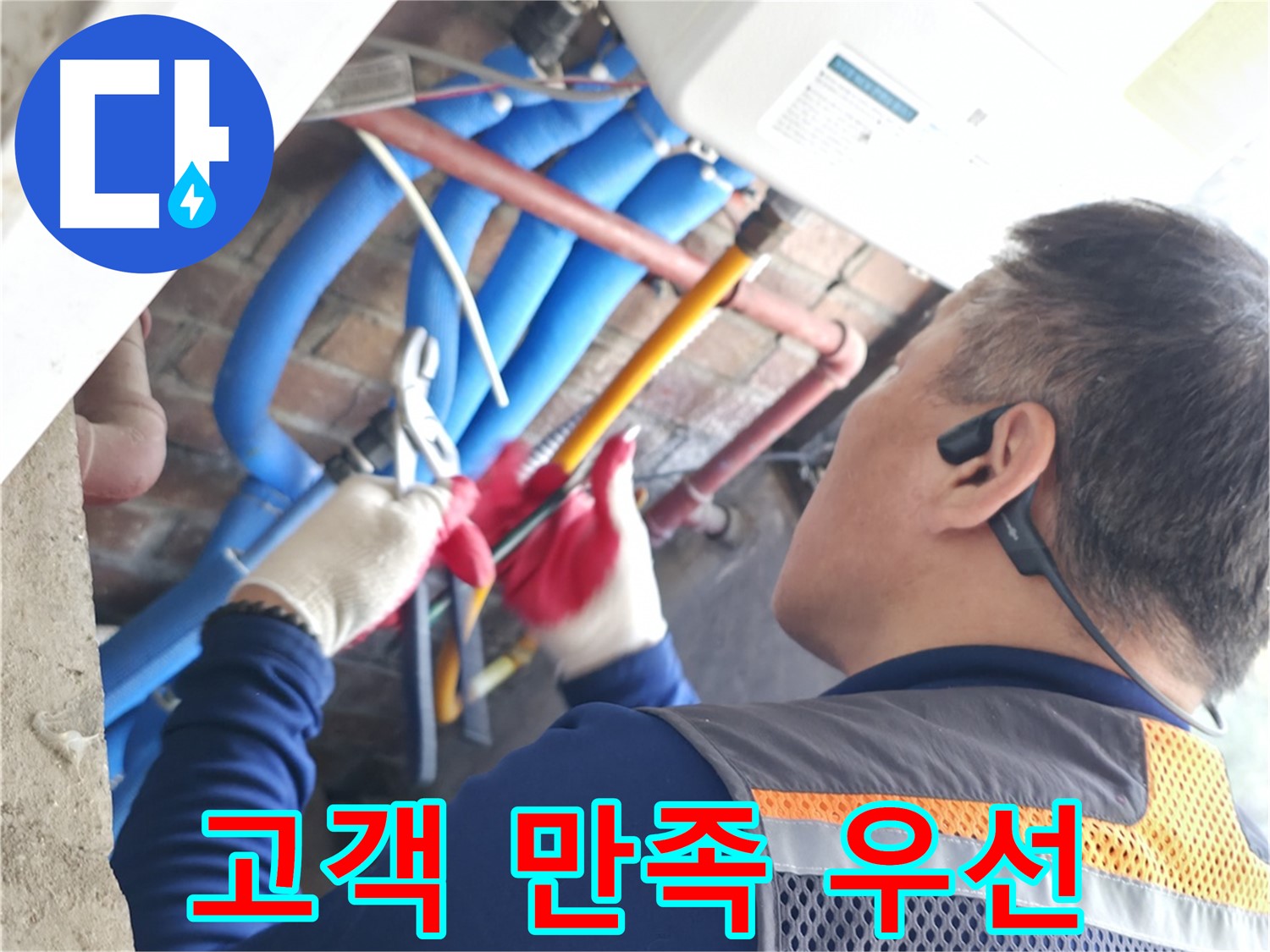 포천 누수 - 고객 만족을 최우선으로 생각하는 업체