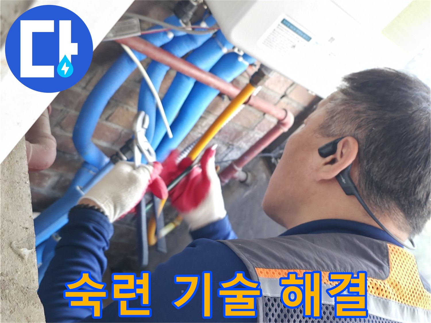 포천 누수 - 숙련된 기술로 누수 문제 완벽하게 해결