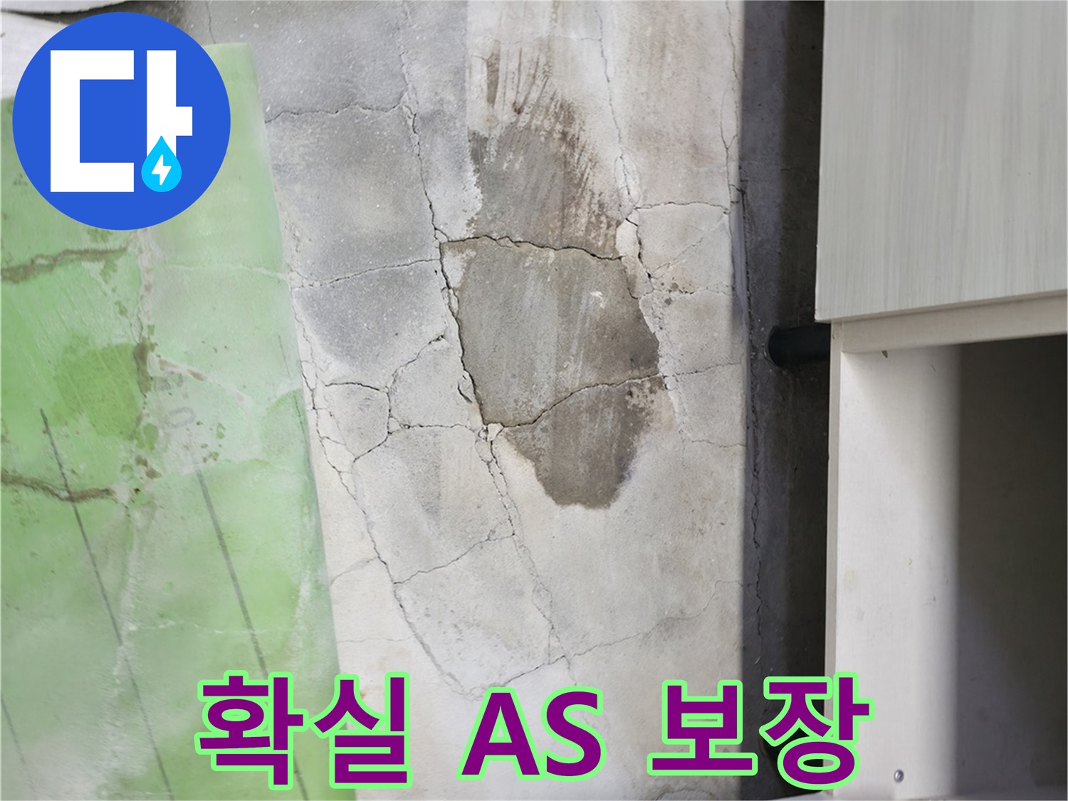 포천 누수 - 신읍동 선경빌라 싱크대 누수, 확실한 A/S로 책임지고 보장합니다
