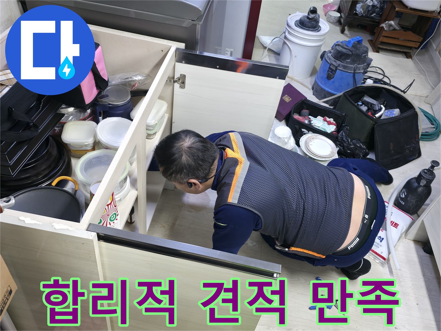 포천 누수 - 합리적인 견적으로 고객 만족 실현