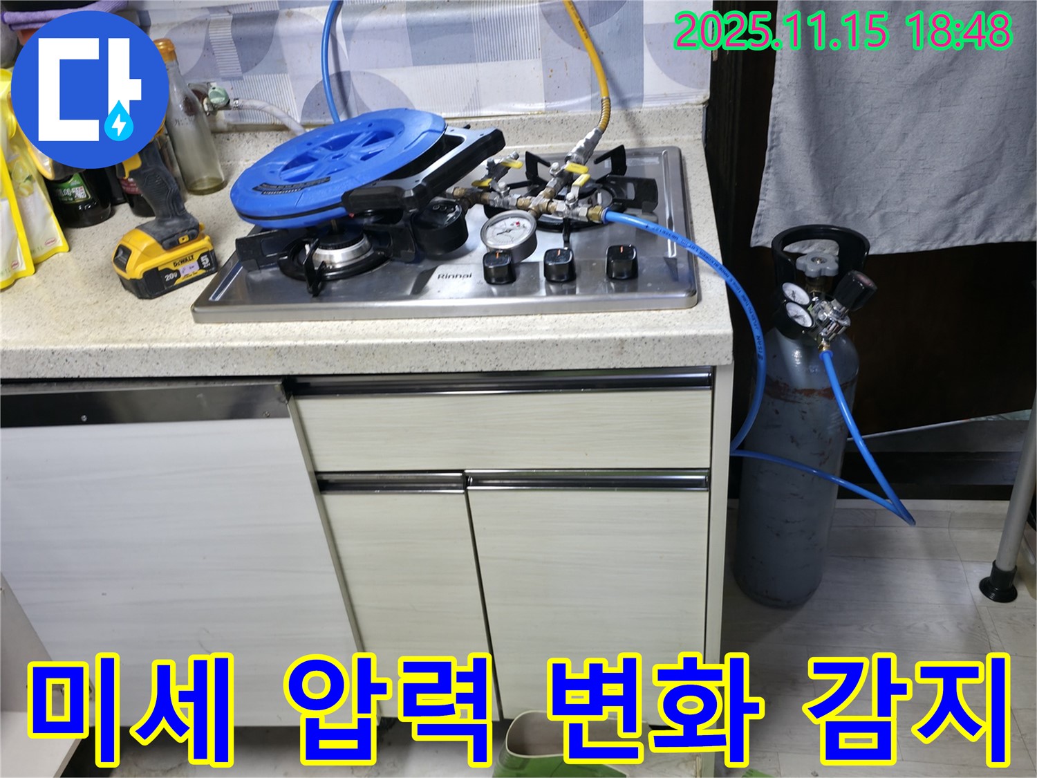 포천 선경빌라 가스 누수 탐지 - 미세한 압력 변화도 놓치지 않고 누수 지점을 찾아내고 있습니다.