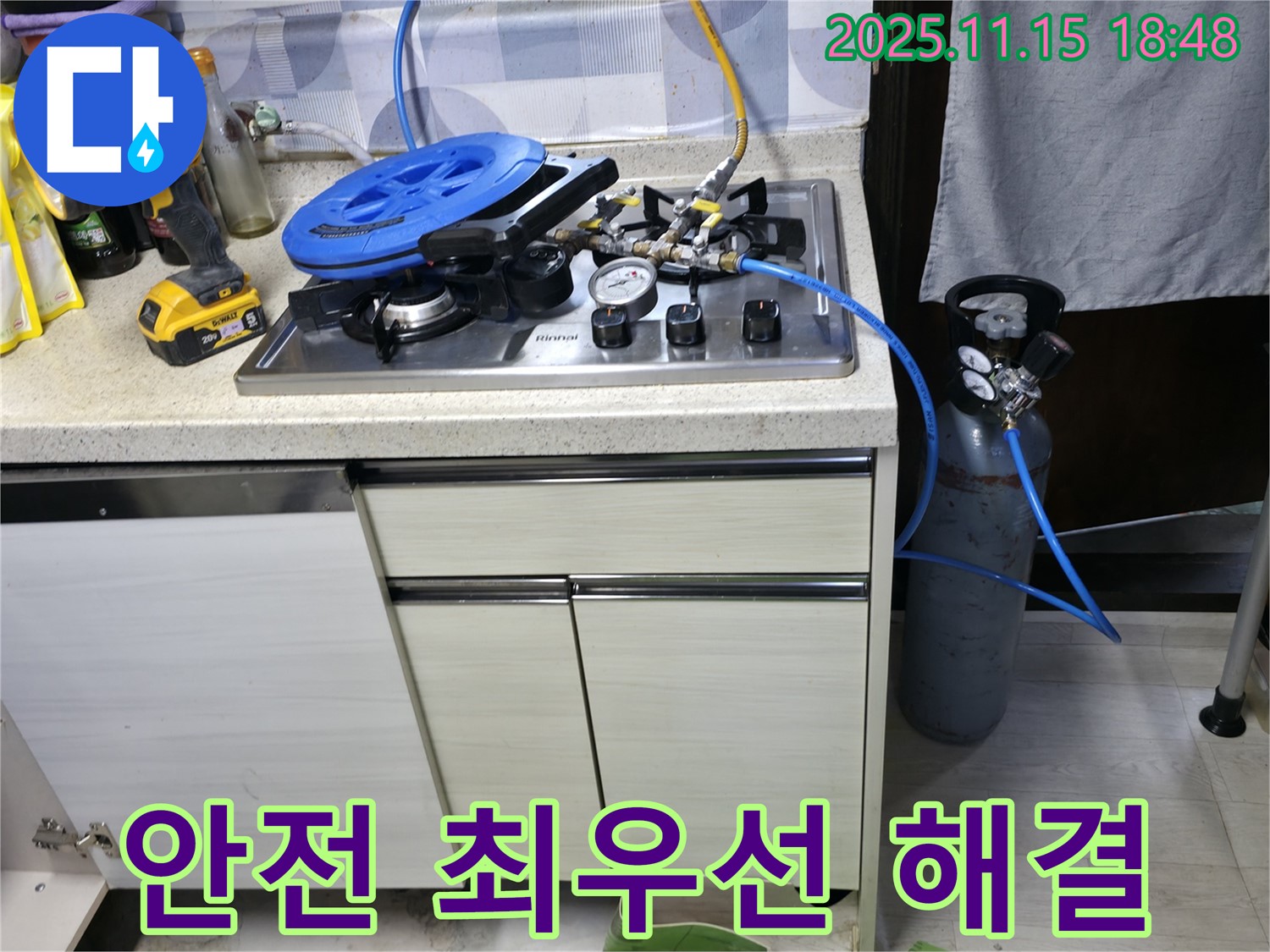 포천 선경빌라 가스 누수 해결 - 안전을 최우선으로 생각하며 누수 문제를 해결하고 있습니다.