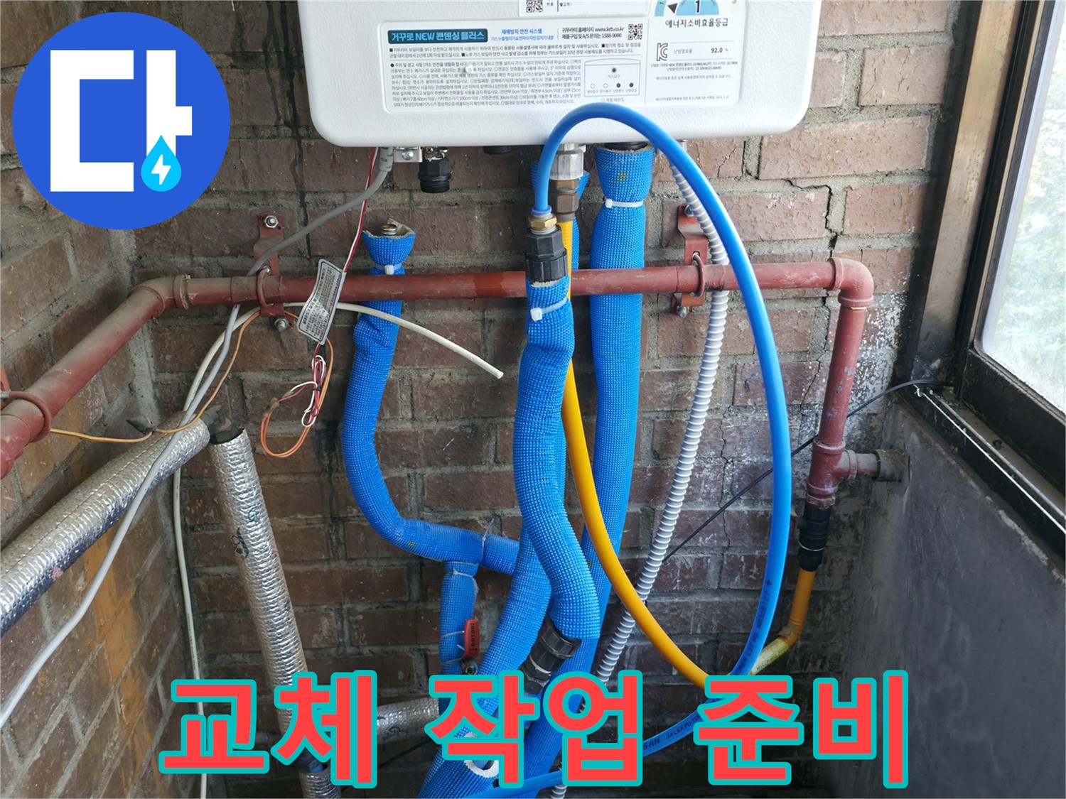 포천 신읍동 보일러 배관 교체 작업 전 준비 단계 - 안전 장비 점검