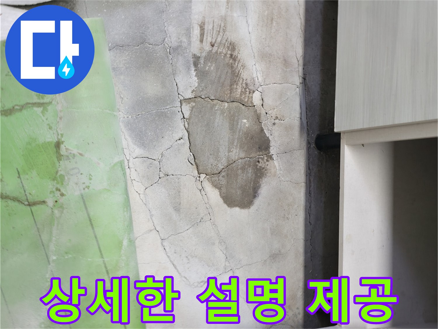 포천시 누수 - 신읍동 싱크대 누수, 누수 원인부터 해결 과정까지 상세하게 설명