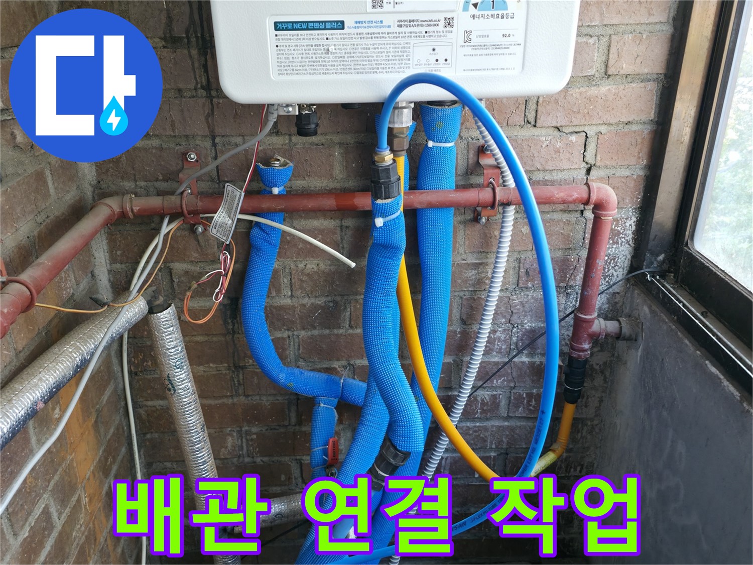 포천시 선경빌라 새 난방 배관 연결 작업 진행 중 - 꼼꼼하게 연결