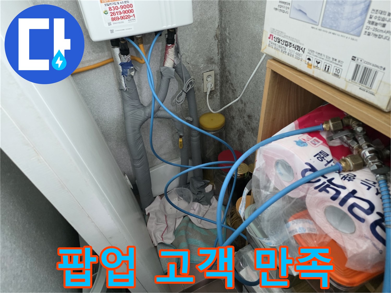 구로구 삼천리아파트 세면대 팝업 누수 - 고객 만족 최우선!