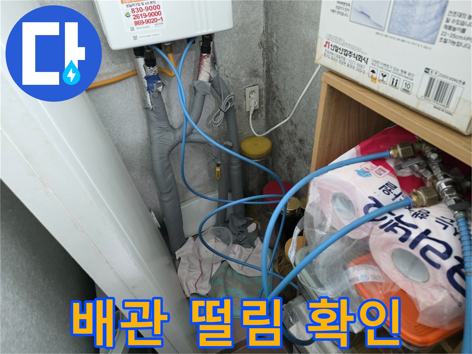 구로구 삼천리아파트 - 온수기 배관 연결 부위 주변 배관 떨림 확인