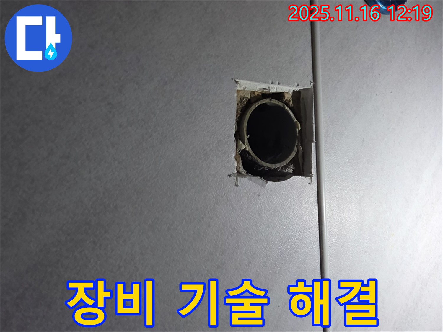 구로구 오류동 누수 - 완벽한 장비와 기술력으로 누수 문제를 확실하게 해결