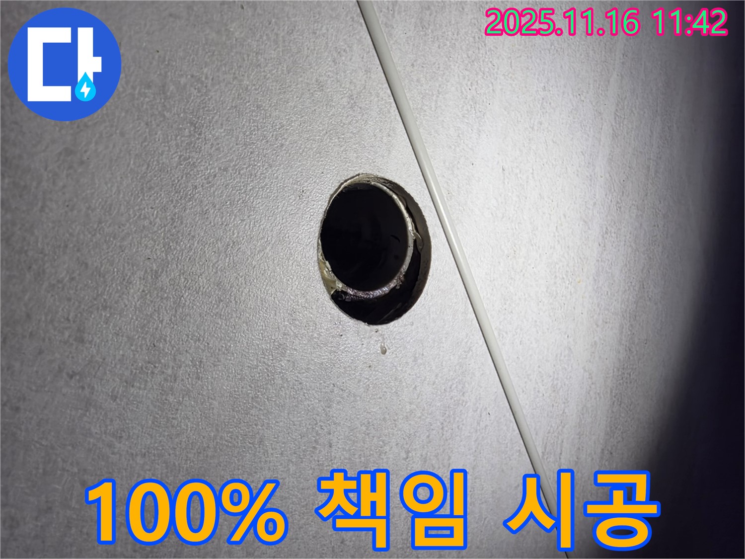 구로구 오류동 삼천리아파트 누수 - 100% 책임 시공으로 완벽하게 해결해 드립니다!