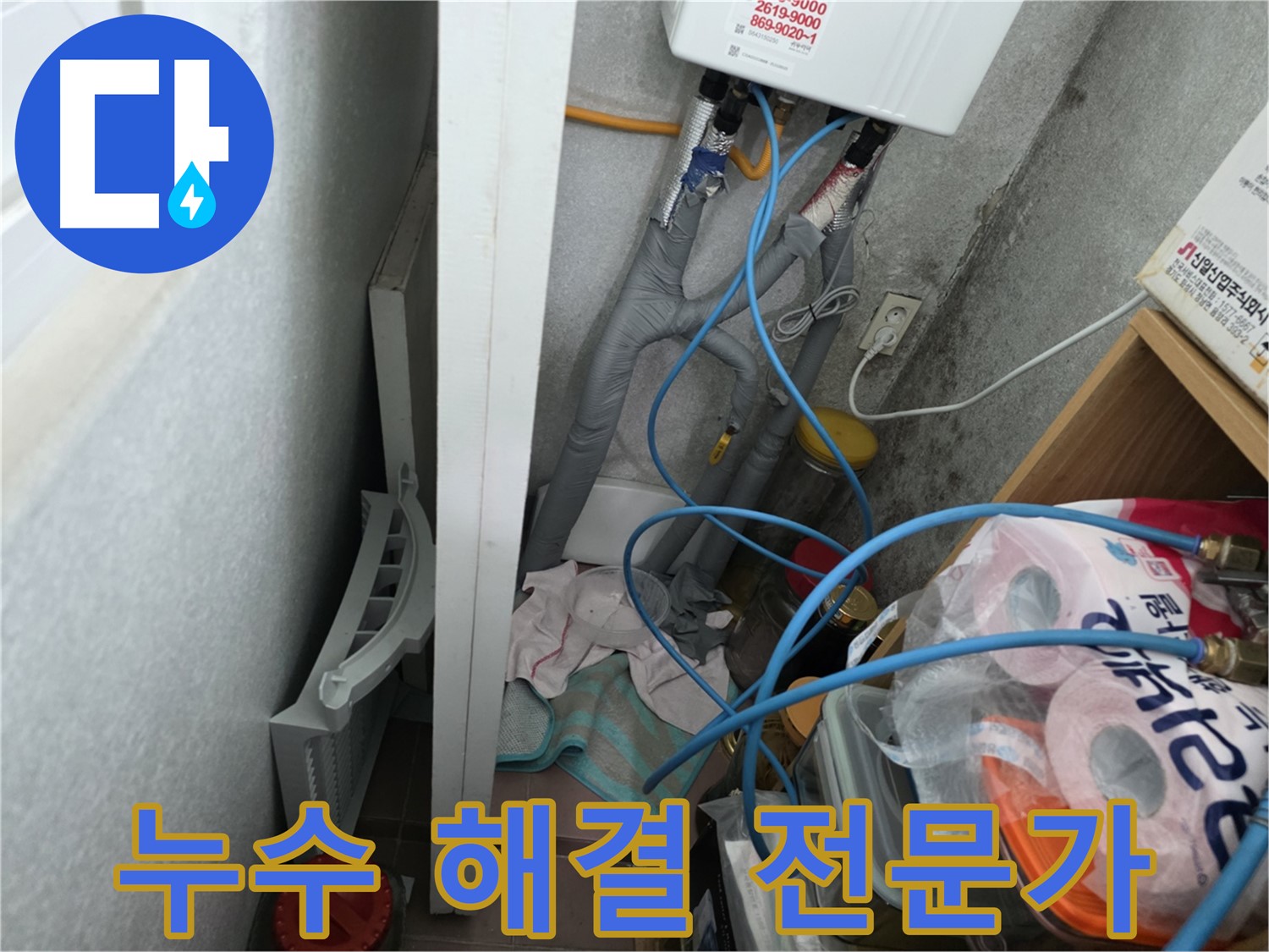 구로구 오류동 삼천리아파트 누수 문제 해결 - 누수탐지부터 완벽한 보수까지, 원스톱으로 해결해 드립니다.