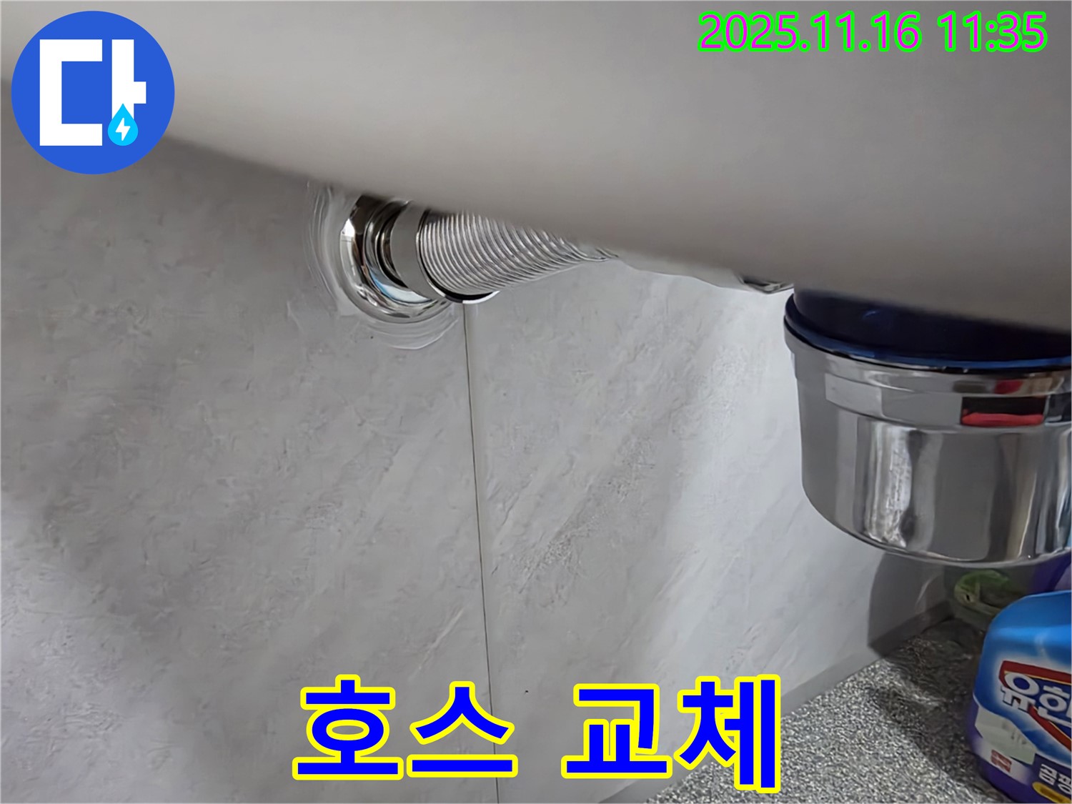 구로구 오류동 세면대 누수 - 노후된 플렉시블 호스 교체로 누수 문제 해결! 쾌적한 욕실 환경을 되찾아 드립니다.