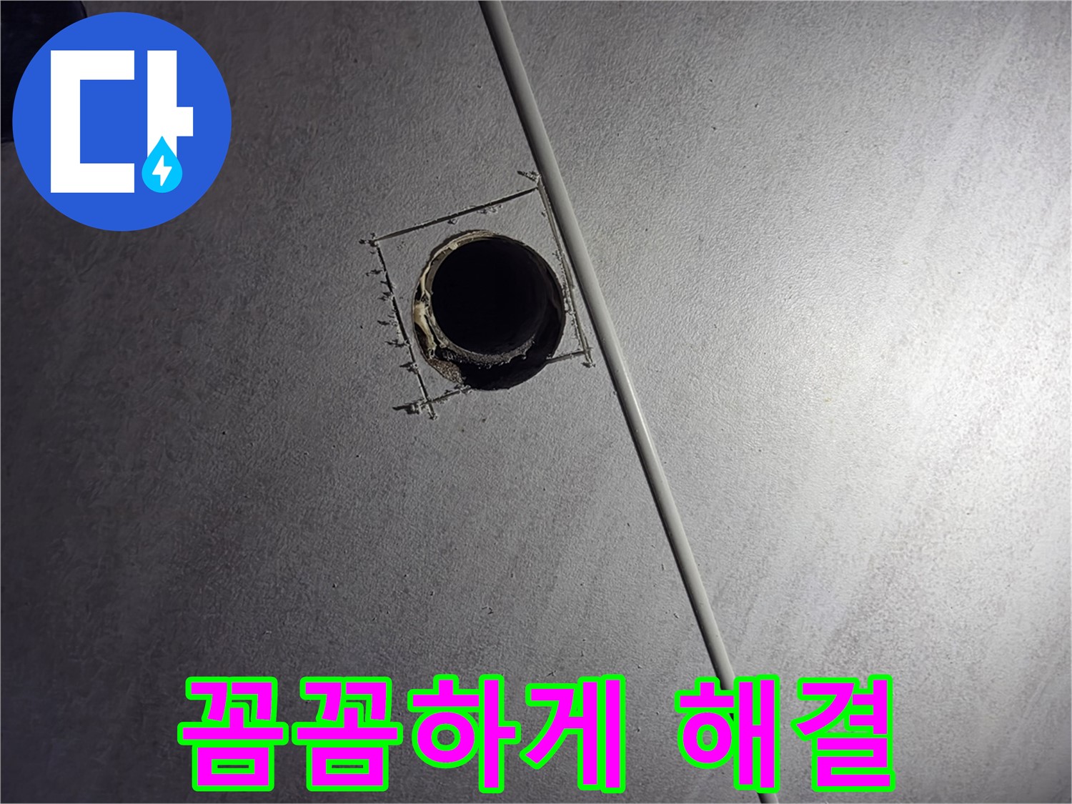 구로구 오류동 아파트 천장 누수 - 천장 속 좁은 틈에서 누수 원인을 찾아 꼼꼼하게 해결하는 모습입니다.