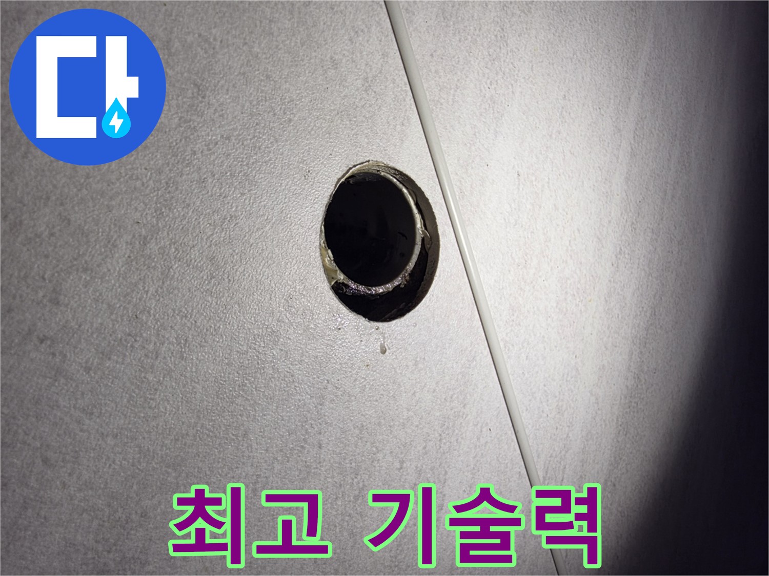 오류동 삼천리아파트 누수 문제 해결 - 누수탐지 전문 업체가 최고의 기술력으로 신속하고 정확하게 해결해 드립니다.