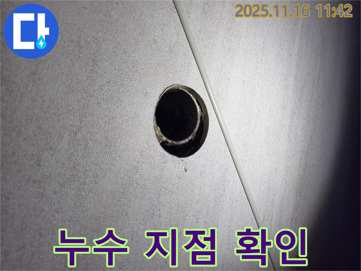오류동 삼천리아파트 누수 지점 확인 - 누수탐지 전문가가 정확한 위치를 찾아내는 모습입니다.