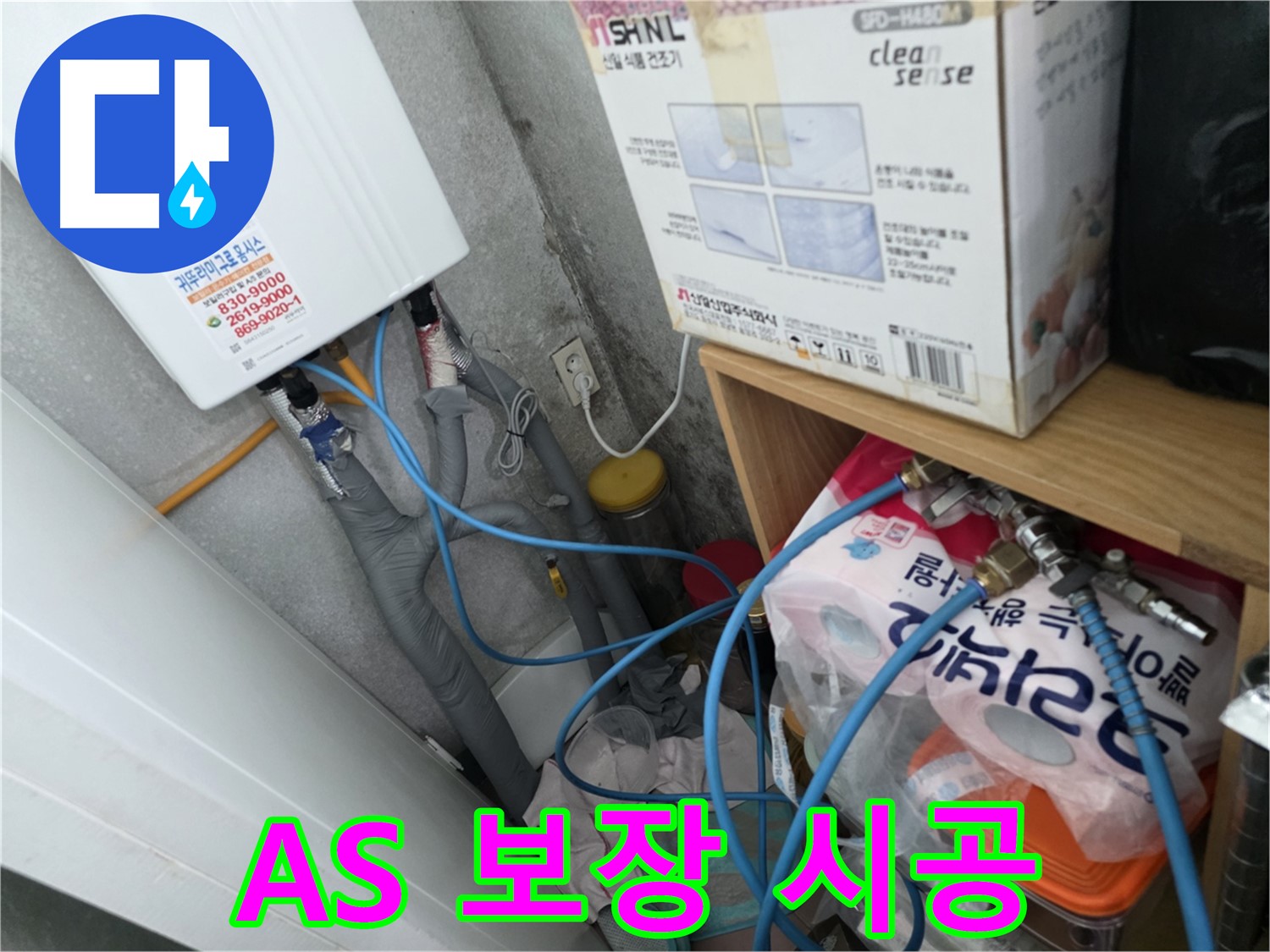 오류동 삼천리아파트 - 누수 탐지 후 A/S 보장으로 확실한 책임 시공