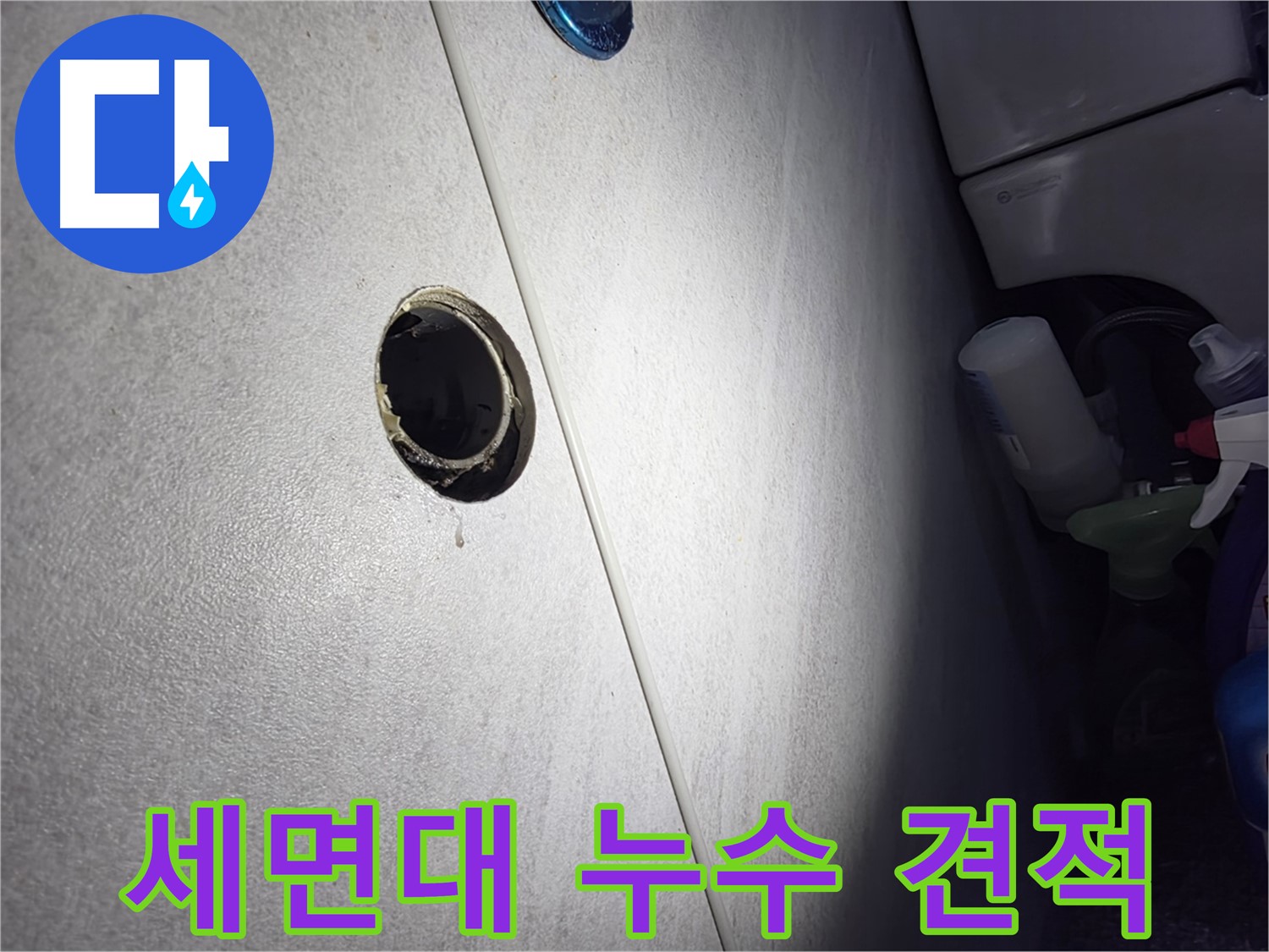 오류동 삼천리아파트 세면대 누수 - 합리적인 견적과 투명한 시공으로 고객님의 만족을 최우선으로 생각합니다.
